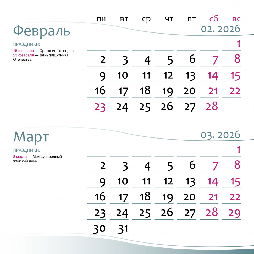 Перекидной календарь на 2026 год: Женский