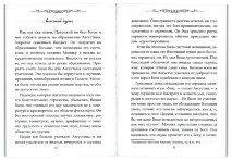 БЛАЖЕННАЯ МОНИКА. Мать блаженного Августина. Елена Бабенко 