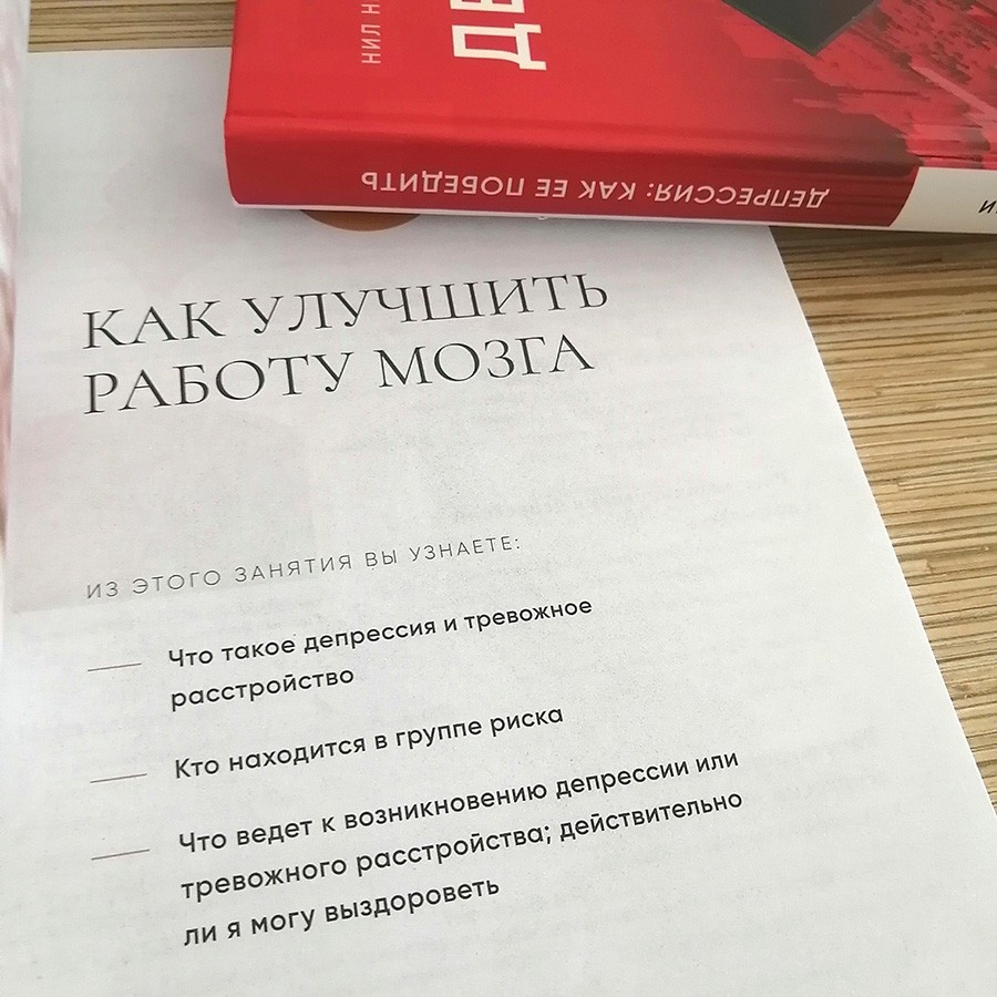ПРОГРАММА ВОССТАНОВЛЕНИЯ ПРИ ДЕПРЕССИИ. Рабочая тетрадь. Недли Нил