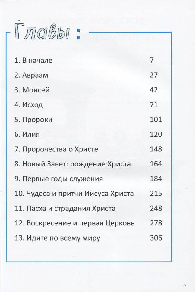 ДОБРО И ЗЛО. Библейские истории в иллюстрациях. Майкл Пёрл