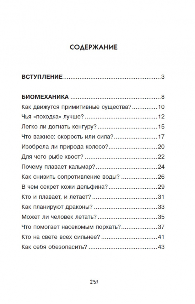 УВЛЕКАТЕЛЬНАЯ БИОНИКА. Простая наука для детей. А. А. Леонович 