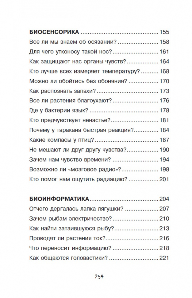 УВЛЕКАТЕЛЬНАЯ БИОНИКА. Простая наука для детей. А. А. Леонович 