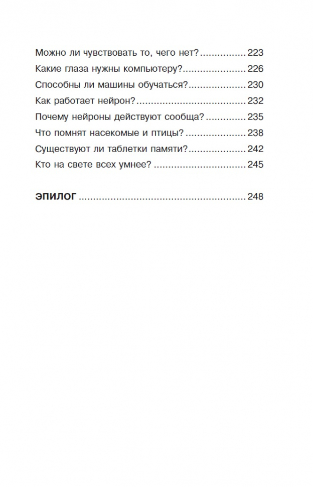 УВЛЕКАТЕЛЬНАЯ БИОНИКА. Простая наука для детей. А. А. Леонович 