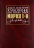 Уценка! ТОЛКОВАНИЕ КНИГ НОВОГО ЗАВЕТА: Марка 1-8. Джон Мак-Артур