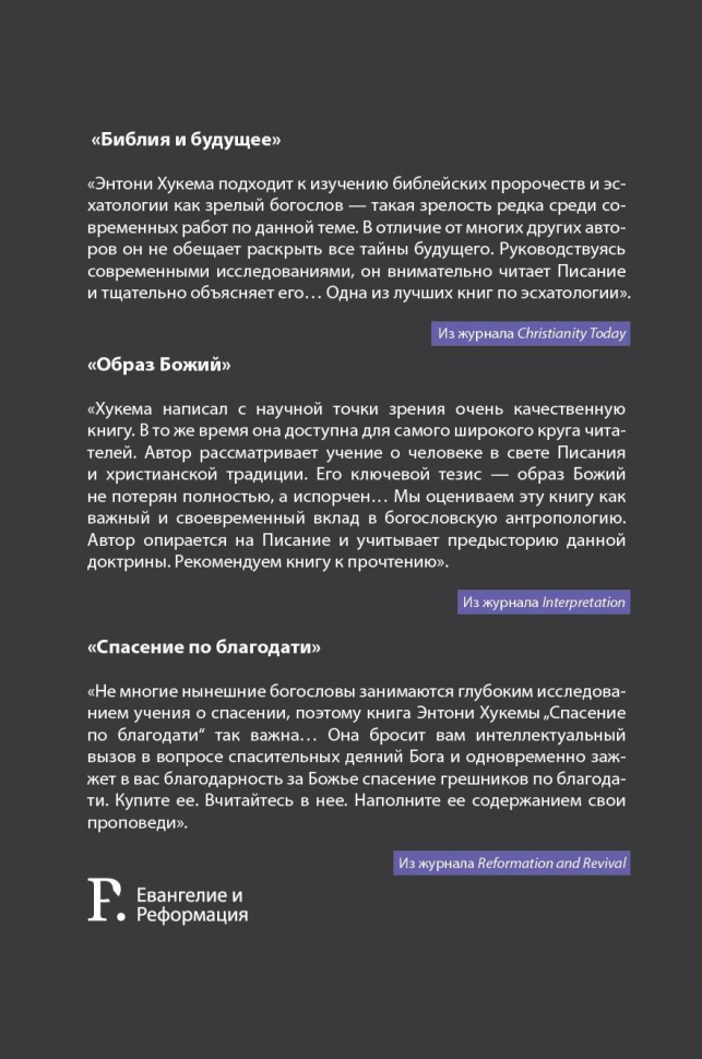 Уценка! БИБЛИЯ И БУДУЩЕЕ. Энтони Хукема