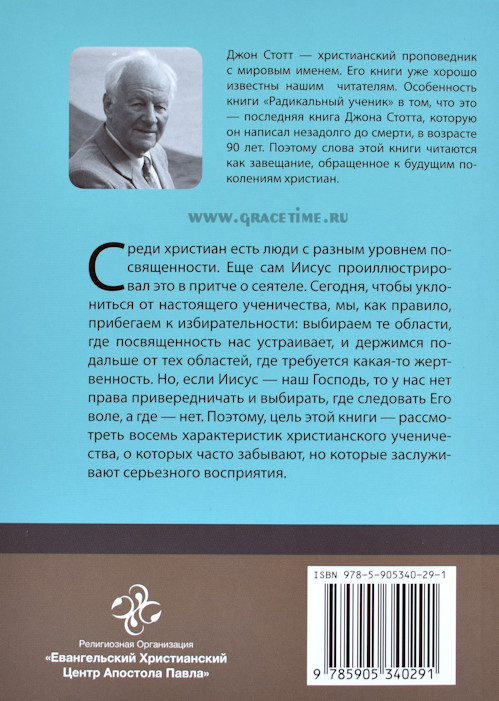 Уценка! РАДИКАЛЬНЫЙ УЧЕНИК. Призыв к нелицемерной христианской жизни. Джон Стотт