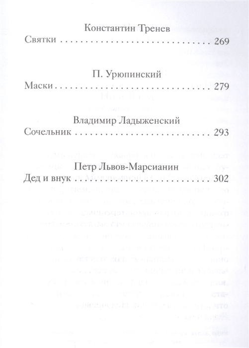 Уценка! РОЖДЕСТВЕНСКИЕ И НОВОГОДНИЕ РАССКАЗЫ ЗАБЫТЫХ РУССКИХ КЛАССИКОВ