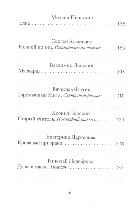 Уценка! РОЖДЕСТВЕНСКИЕ И НОВОГОДНИЕ РАССКАЗЫ ЗАБЫТЫХ РУССКИХ КЛАССИКОВ