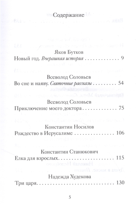 Уценка! РОЖДЕСТВЕНСКИЕ И НОВОГОДНИЕ РАССКАЗЫ ЗАБЫТЫХ РУССКИХ КЛАССИКОВ