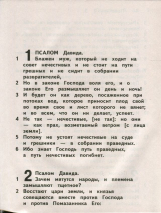 Уценка! ПСАЛТИРЬ /для людей со слабым зрением/