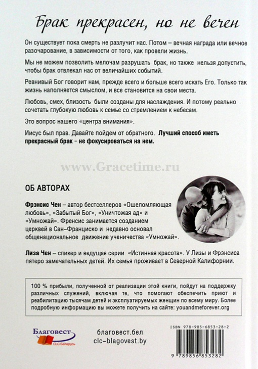 Уценка! ТЫ И Я НАВСЕГДА. Семья в свете вечности. Фрэнсис Чэн
