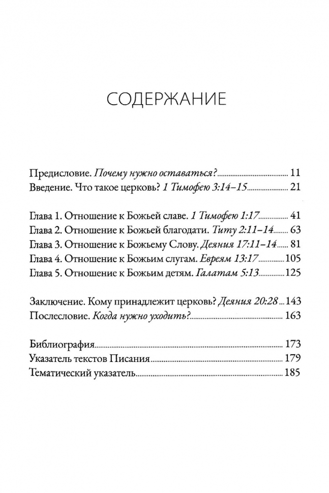 НЕ СПЕШИ УХОДИТЬ! Как изменить свое отношение к поместной церкви? Александр Гуртаев