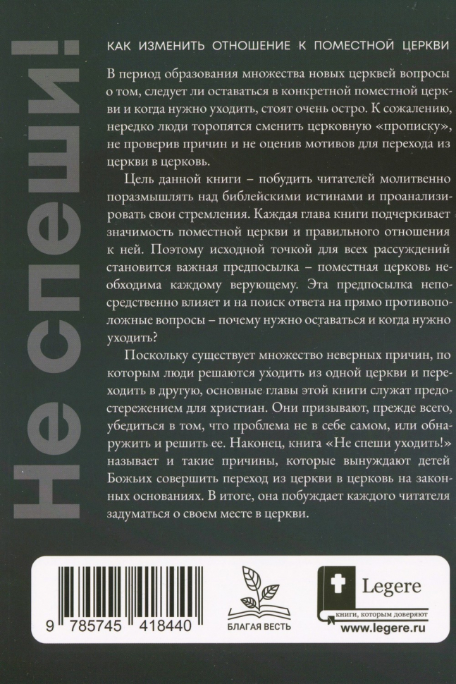 НЕ СПЕШИ УХОДИТЬ! Как изменить свое отношение к поместной церкви? Александр Гуртаев