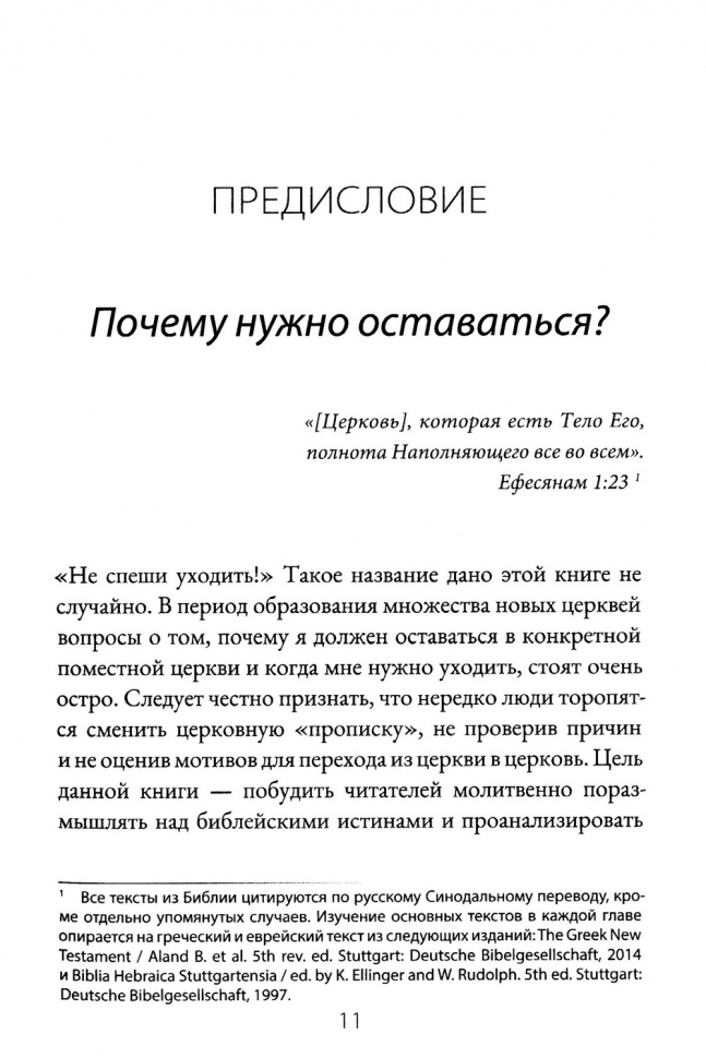НЕ СПЕШИ УХОДИТЬ! Как изменить свое отношение к поместной церкви? Александр Гуртаев