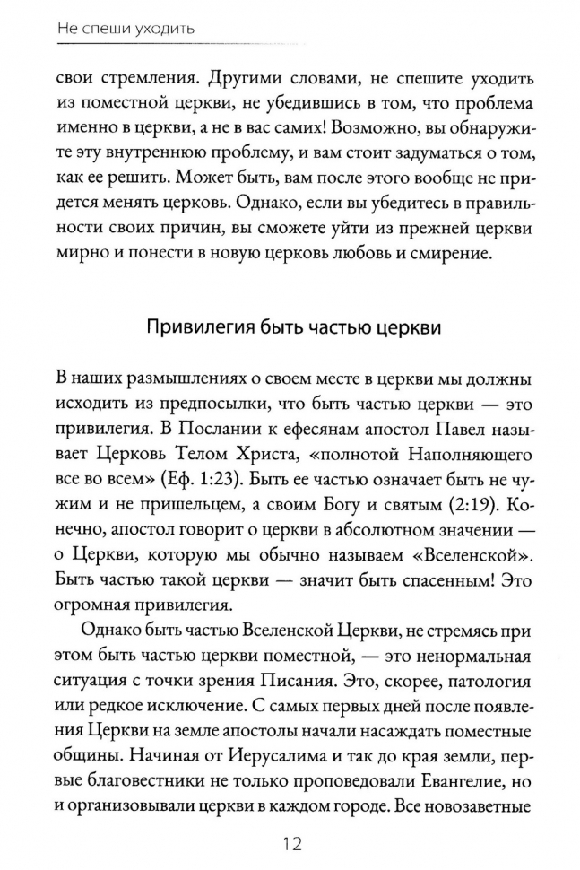 НЕ СПЕШИ УХОДИТЬ! Как изменить свое отношение к поместной церкви? Александр Гуртаев