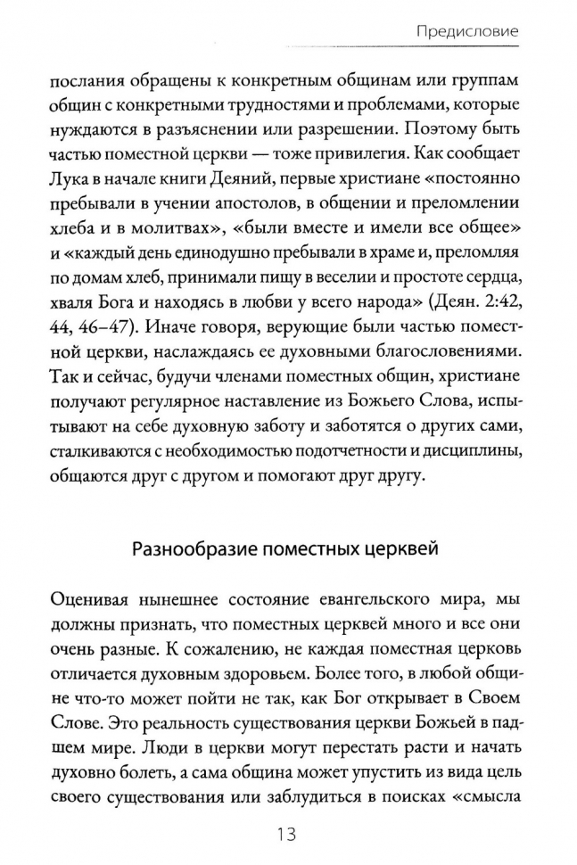 НЕ СПЕШИ УХОДИТЬ! Как изменить свое отношение к поместной церкви? Александр Гуртаев