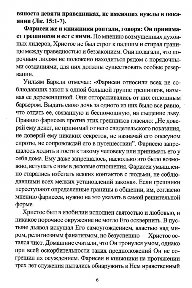 ЖИЗНЬ, КОТОРОЙ НЕТ РАВНЫХ. Размышление о Евангелии от Луки. Главы 15-19. Виктор Рягузов