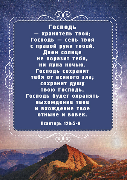 Магнит 7x10: Господь - хранитель твой