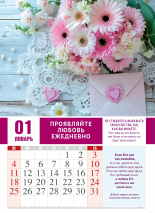 Перекидной календарь 2026: Календарь счастливой семьи