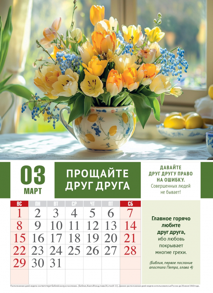 Перекидной календарь 2026: Календарь счастливой семьи