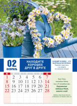 Перекидной календарь 2026: Календарь счастливой семьи