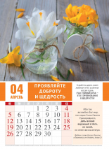 Перекидной календарь 2026: Календарь счастливой семьи