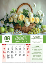 Перекидной календарь 2026: Календарь счастливой семьи