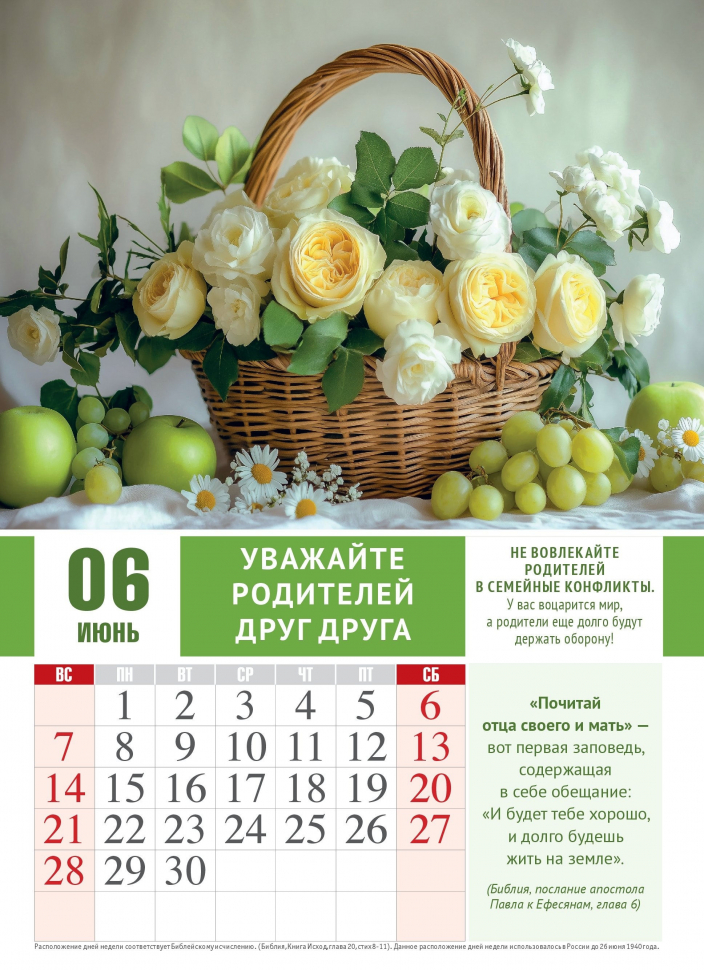 Перекидной календарь 2026: Календарь счастливой семьи