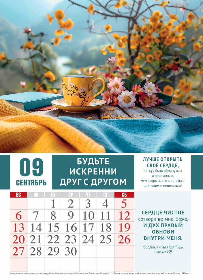Перекидной календарь 2026: Календарь счастливой семьи