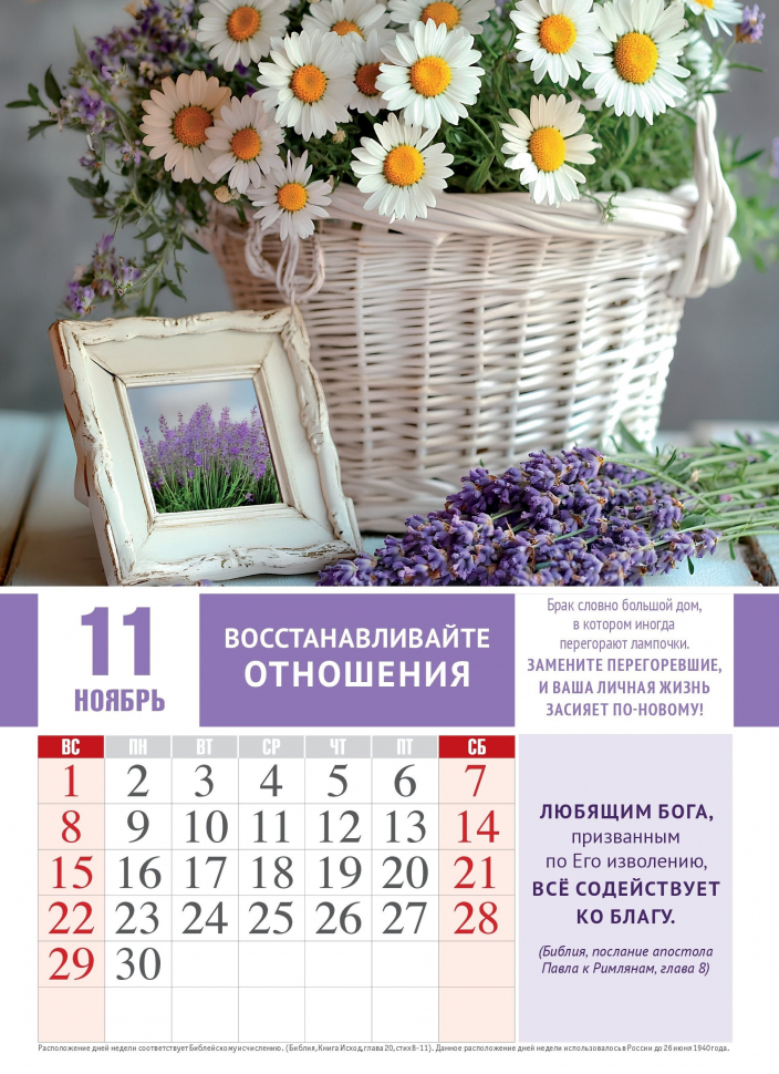 Перекидной календарь 2026: Календарь счастливой семьи
