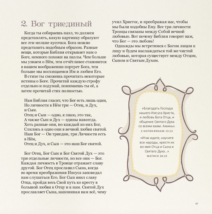 ТЕОЛОГИЯ. Всегда новые древние истины. С цветными иллюстрациями. Марти Мачовски