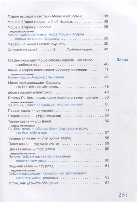 МИДРАШ РАССКАЗЫВАЕТ ДЕТЯМ. Книга вторая. Шмот