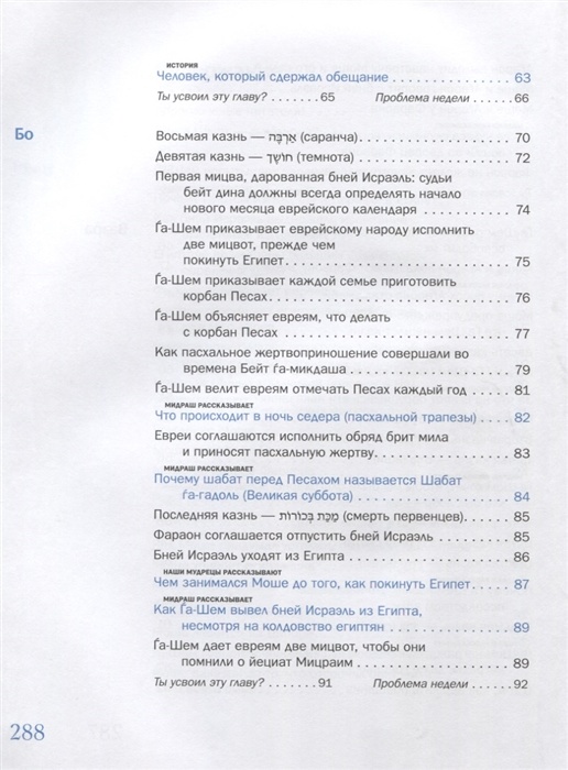 МИДРАШ РАССКАЗЫВАЕТ ДЕТЯМ. Книга вторая. Шмот