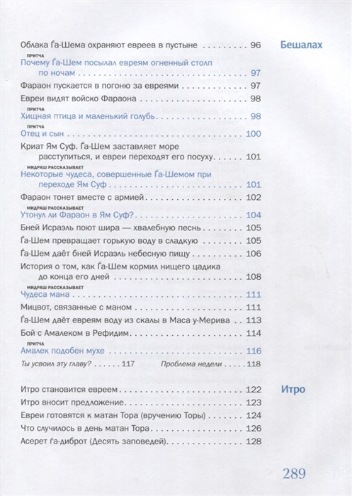 МИДРАШ РАССКАЗЫВАЕТ ДЕТЯМ. Книга вторая. Шмот