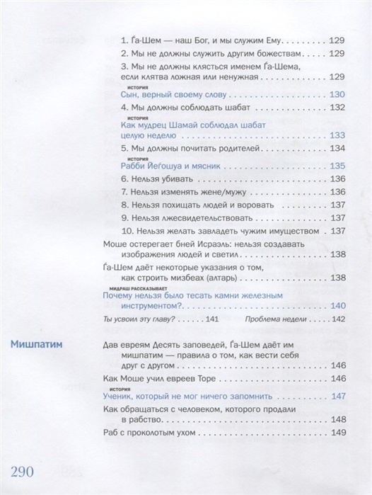 МИДРАШ РАССКАЗЫВАЕТ ДЕТЯМ. Книга вторая. Шмот