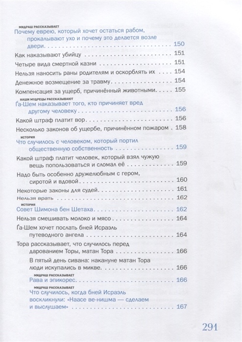 МИДРАШ РАССКАЗЫВАЕТ ДЕТЯМ. Книга вторая. Шмот