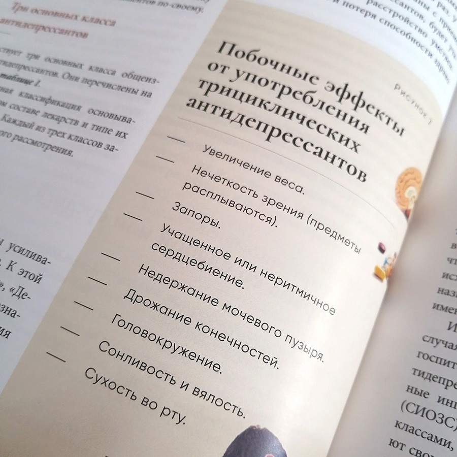 ДЕПРЕССИЯ: Как ее победить. Недли Нил