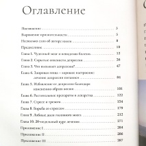 ДЕПРЕССИЯ: Как ее победить. Недли Нил