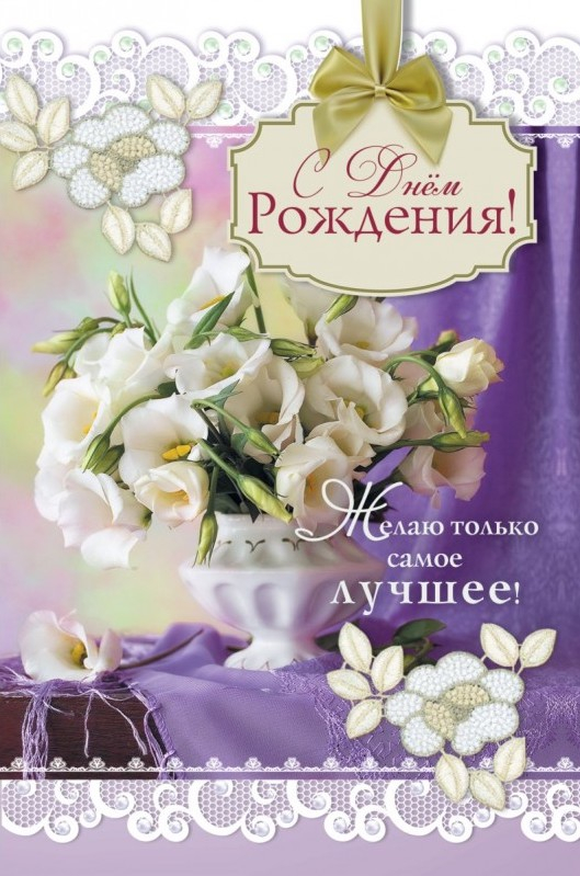 Открытка одинарная 10x15: С Днем рождения!