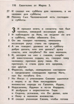Уценка! СВЯТОЕ ЕВАНГЕЛИЕ /для людей со слабым зрением/