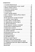 ЖИЗНЬ, КОТОРОЙ НЕТ РАВНЫХ. Размышление о Евангелии от Луки. Главы 20-24. Виктор Рягузов