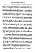 ЖИЗНЬ, КОТОРОЙ НЕТ РАВНЫХ. Размышление о Евангелии от Луки. Главы 20-24. Виктор Рягузов