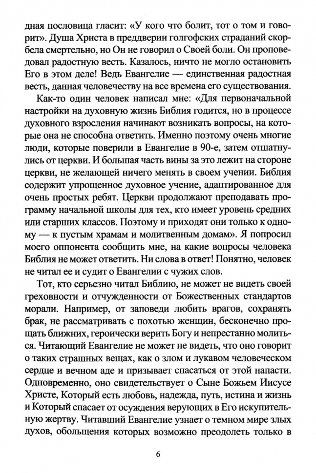 ЖИЗНЬ, КОТОРОЙ НЕТ РАВНЫХ. Размышление о Евангелии от Луки. Главы 20-24. Виктор Рягузов