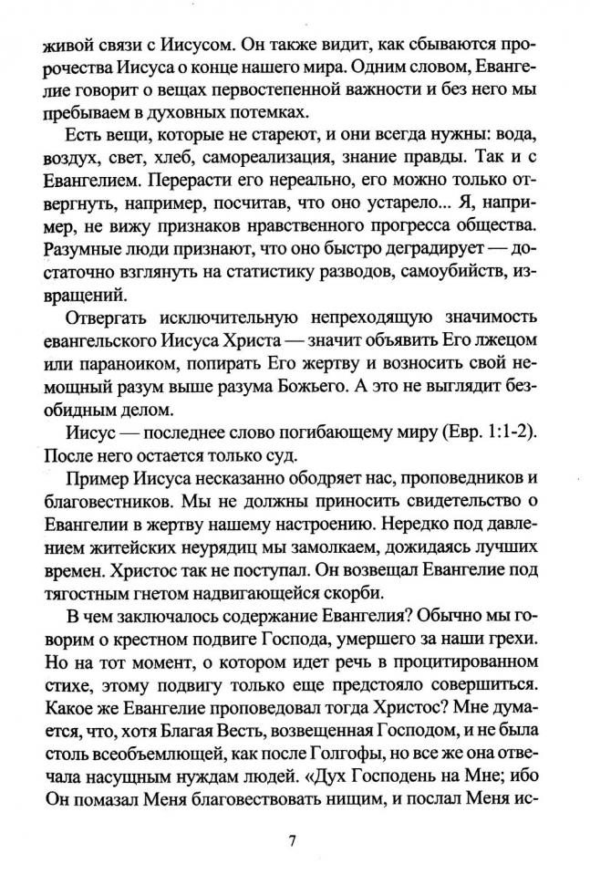 ЖИЗНЬ, КОТОРОЙ НЕТ РАВНЫХ. Размышление о Евангелии от Луки. Главы 20-24. Виктор Рягузов