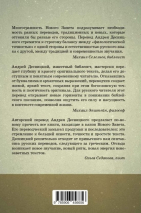 НОВЫЙ ЗАВЕТ. Библейские переводы Андрея Десницкого. Андрей Десницкий