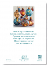 Открытка одинарная 10x15: Новый год - это шанс /глянец/