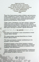 Уценка! СЕКС И ДЕНЬГИ. Удовольствия, которые тебя опустошают, и всеутоляющая благодать. Пол Трипп