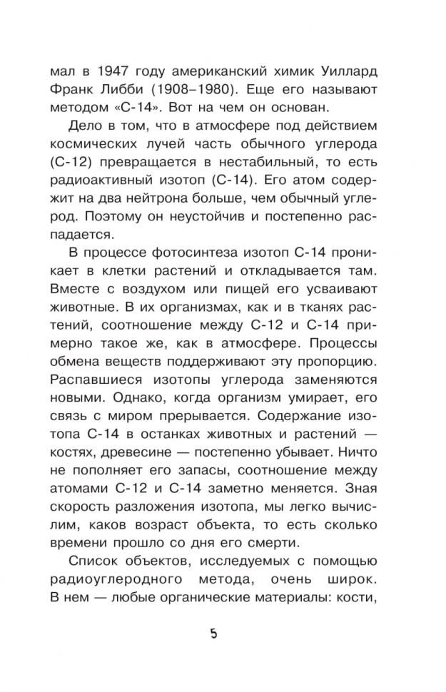 ЗАГАДКИ ПЛАНЕТЫ ЗЕМЛЯ. Простая наука для детей. Александр Волков