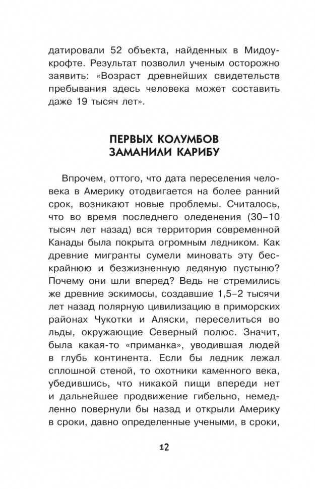 ЗАГАДКИ ПЛАНЕТЫ ЗЕМЛЯ. Простая наука для детей. Александр Волков