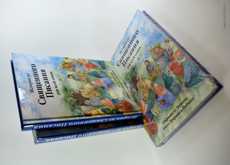 Уценка! ИСТОРИИ ИЗ СВЯЩЕННОГО ПИСАНИЯ ДЛЯ ВСЕЙ СЕМЬИ + диск. Отрывки из Таурата, Книги Пророков и Инджила